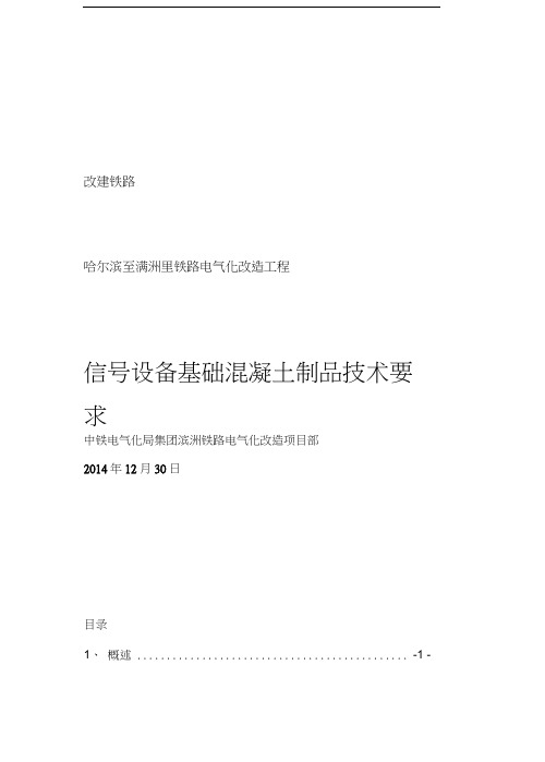 信号基础技术规格书