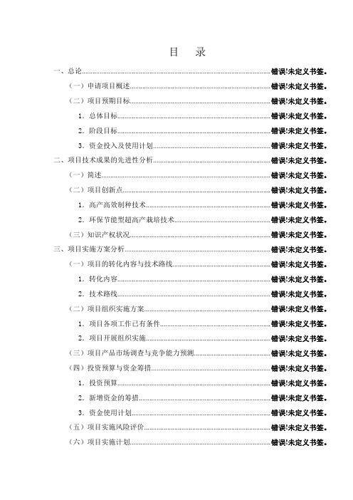 无毛绒加工生产线技术改造项目可行性研究报告