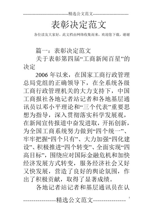 表彰决定范文