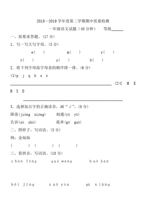 人教版2018-2019学年度下学期一年级语文期中试卷含答案新人教版
