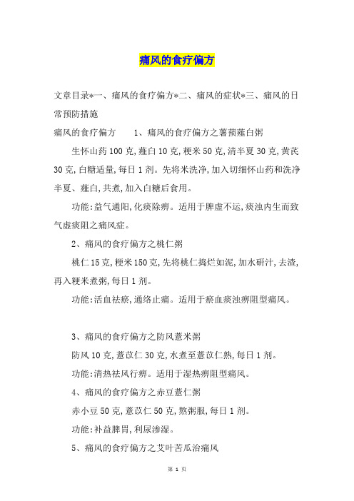 痛风的食疗偏方