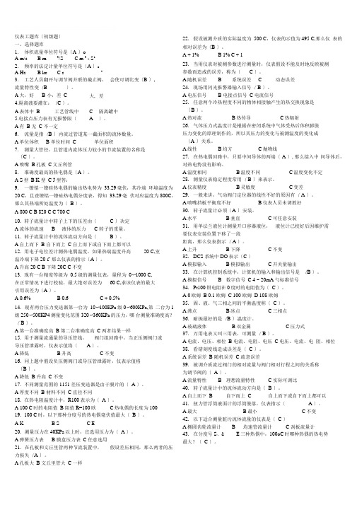 仪表工初级试题附标准答案详解