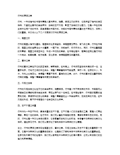 行书的潇洒之美