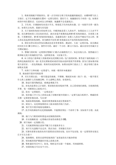 完美家庭装修攻略