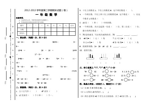 一年级数学