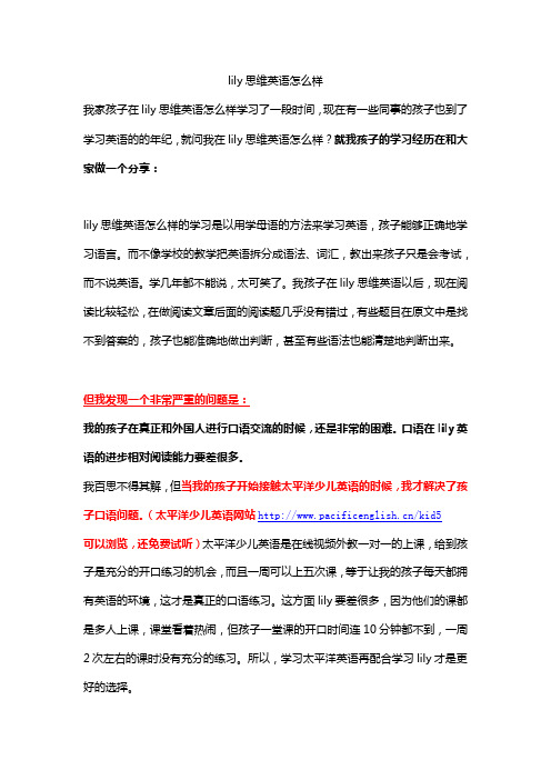 lily思维英语怎么样