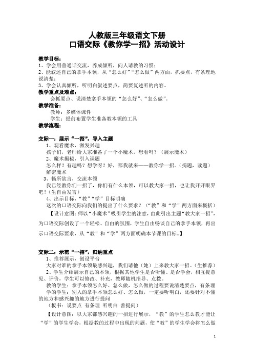 口语交际《教你学一招》教学设计