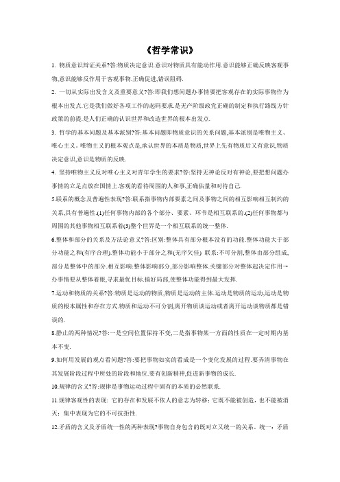 高三政治-高中政治概念总结(会考必备) 最新