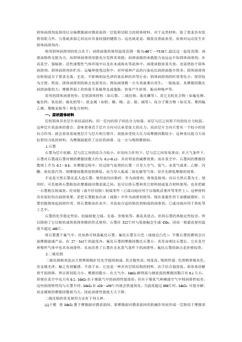 固体润滑