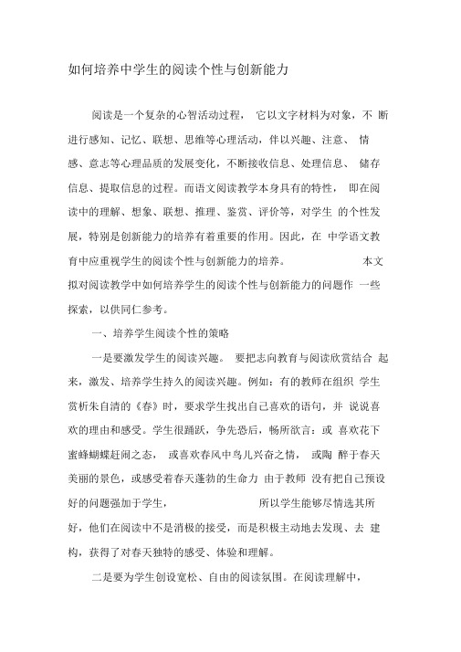 如何培养中学生的阅读个性与创新能力