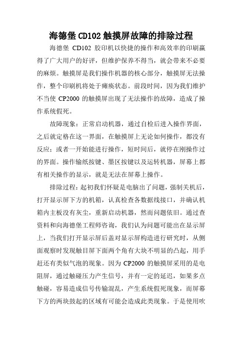 cp2000触摸屏故障排除