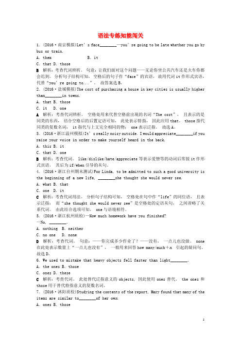高考英语总复习 第二部分 语法专项突破 第二讲 语法专练知能闯关
