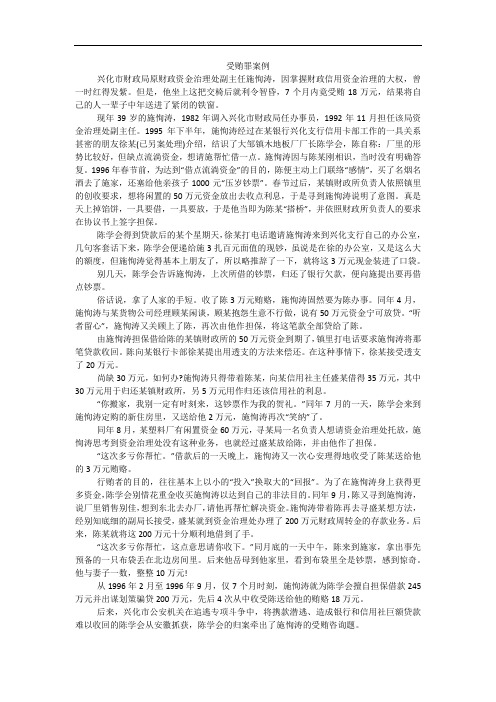 受贿罪案例