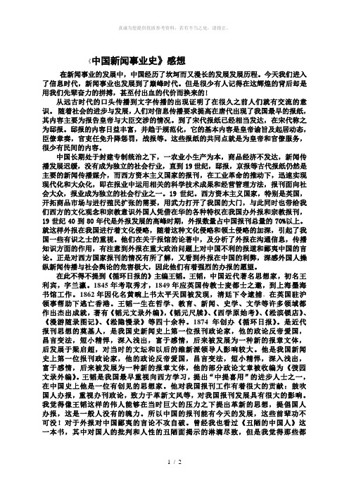 中国新闻事业史