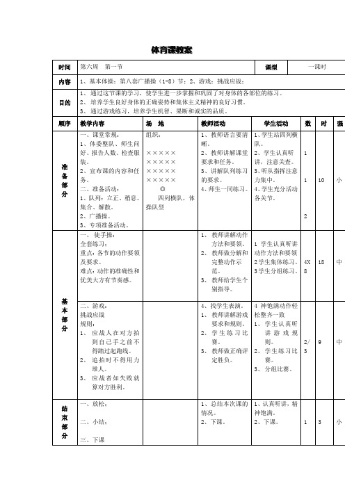 三年级体育教案11