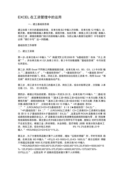 EXCEL在工资管理中的运用(精)