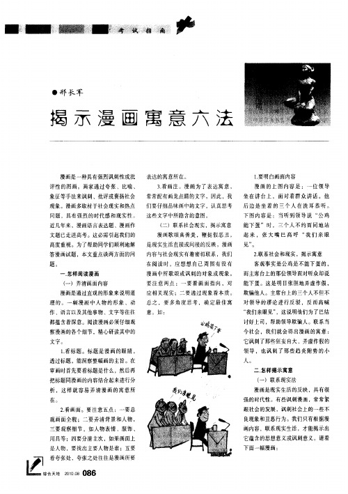 揭示漫画寓意六法
