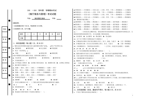 餐厅服务与管理期末考试试卷二(含答案)