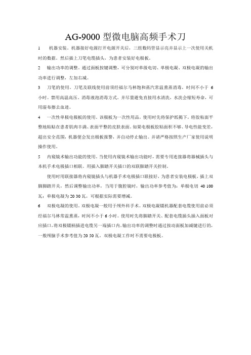AG-9000型微电脑高频手术刀