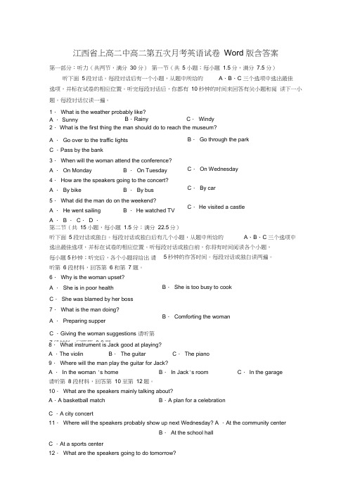 江西省上高二中高二第五次月考英语试卷Word版含答案