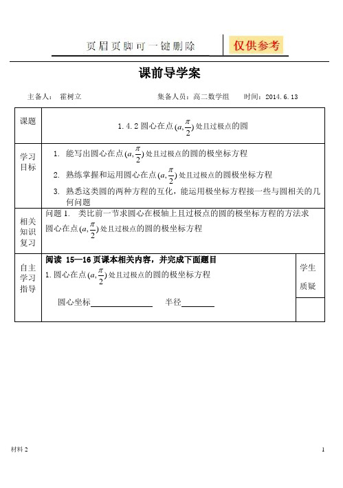 1.4.2圆心在点 处且过极点的圆(基础教学)