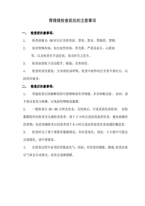 胃镜检查前后的注意事项