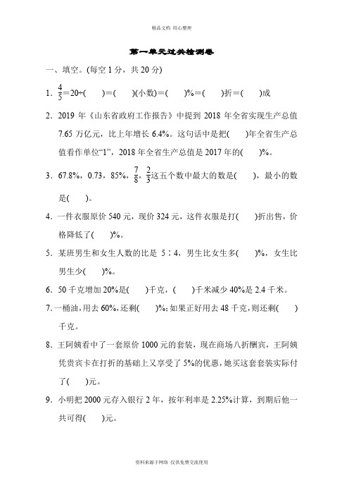 新青岛版小学数学六年级下册第一单元过关检测卷