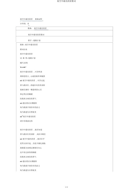 夜空中最亮的星歌词