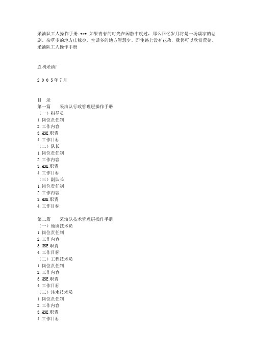 采油队工人操作手册