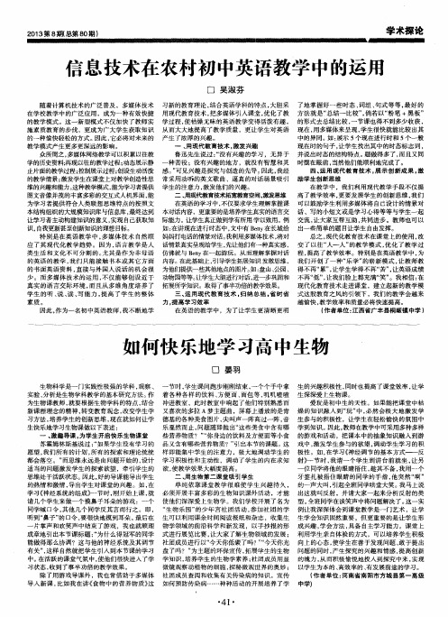 如何快乐地学习高中生物