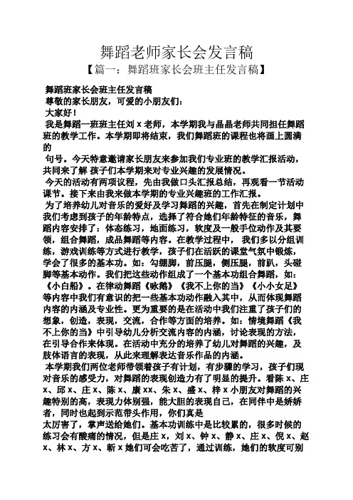 舞蹈老师家长会发言稿