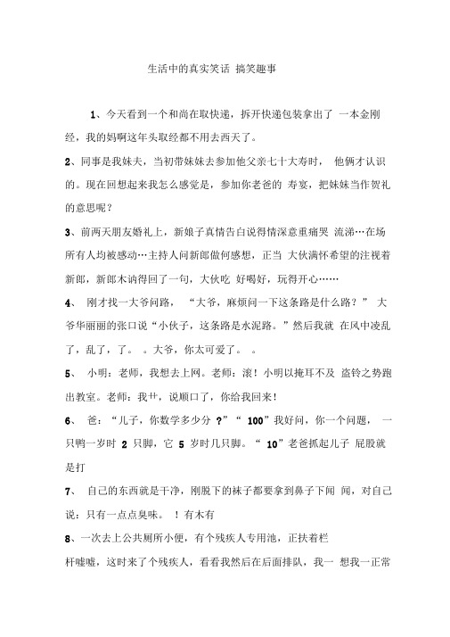 生活中的真实笑话搞笑趣事