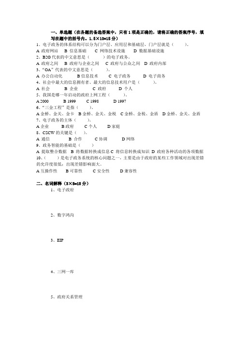 电大2015年电子政务重点