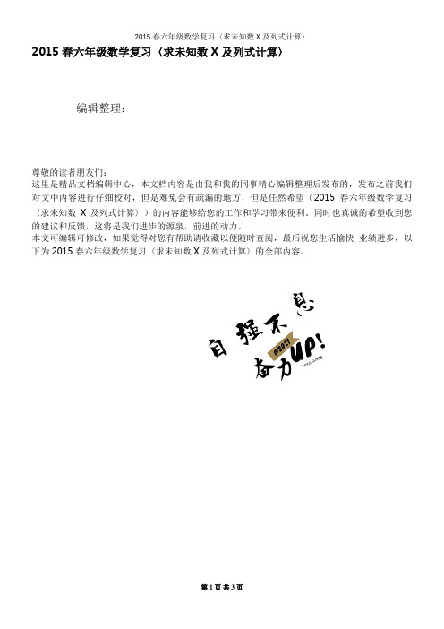 春六年级数学复习〈求未知数X及列式计算〉