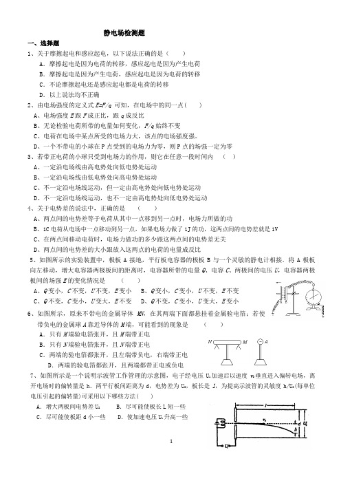静电场检测题