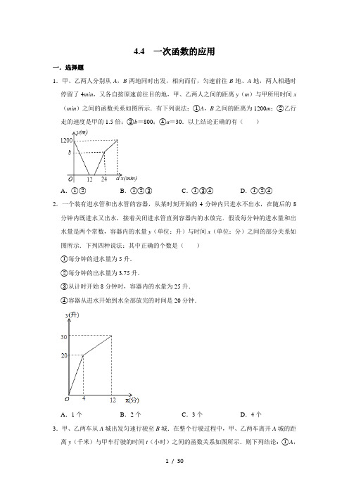 北师大版八年级数学上册《4.4 一次函数的应用》  同步练习