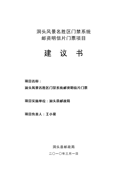 洞头风景名胜区邮资明信片门票系统项目建议书