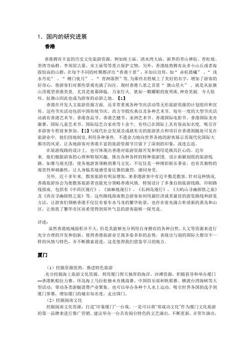 社科论-文献综述