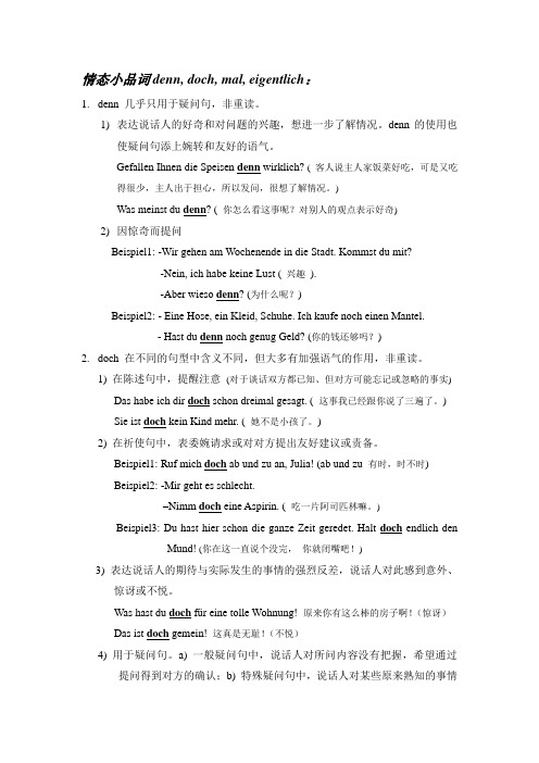 情态小品词