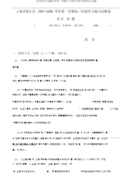 上海市徐汇区2008学年第一学期高三年级学习能力诊断卷语文试题