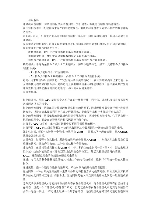 体系结构试题及答案