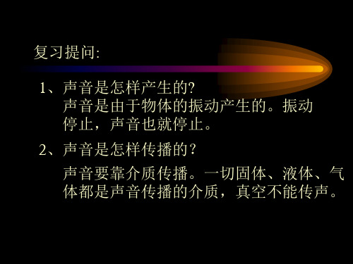 物理：3(PPT)2-1.2《乐音与噪声》课件1(沪科版八年级 )