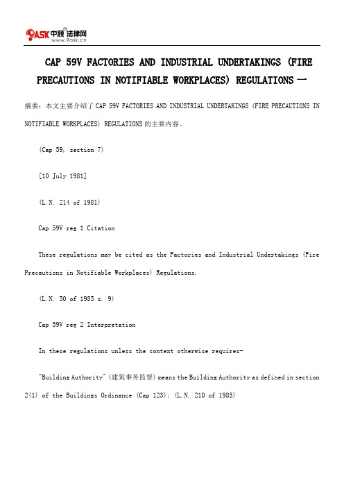 CAP 59V FACTORIES AND INDUSTRIAL UNDERTAKINGS (FIRE PRECAUTIONS IN NOTIFIABLE WORKPLACES) REGULATION