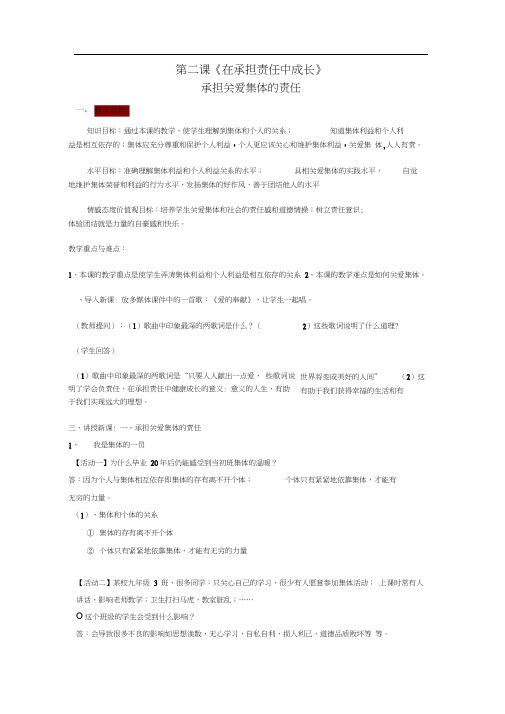 第二课《在承担责任中成长》