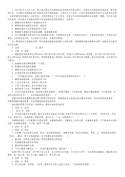 2015届高考政治一轮复习名师预测：专题37 唯物辩证法的发展观.pdf