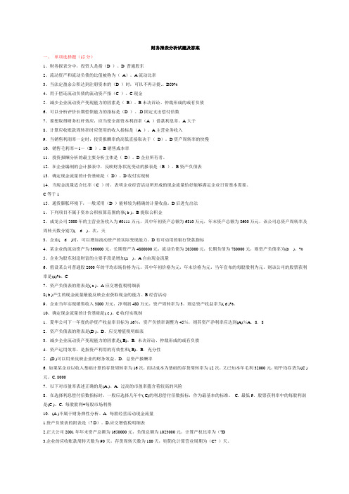 财务报表分析试题及答案