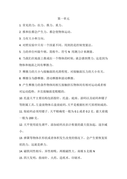 总复习科学三年级下册青岛版
