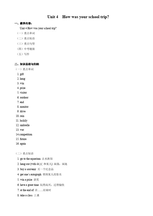 英语：unit 4《 how was your school trip？》教案(8)(鲁教版七年级下).doc