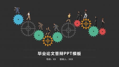 【值得下载】清新简洁本科生研究生毕业论文答辩PPT模板