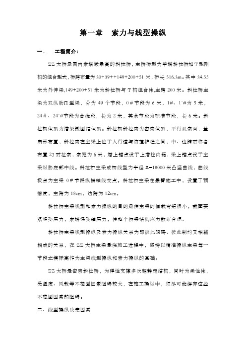 斜拉桥施工总结主桥桥型为单塔斜拉桥加T型刚构的组合型式
